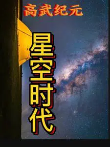 星力紀元